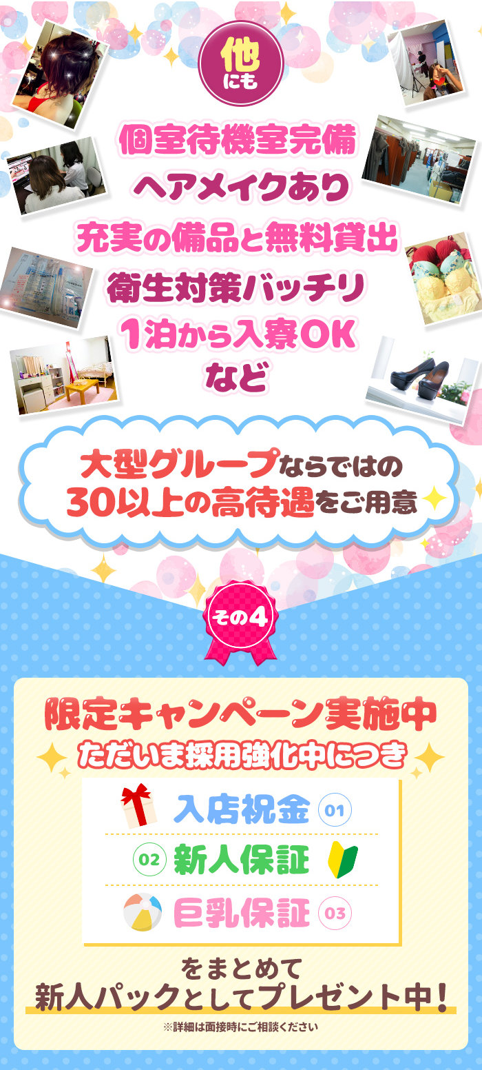 急募4