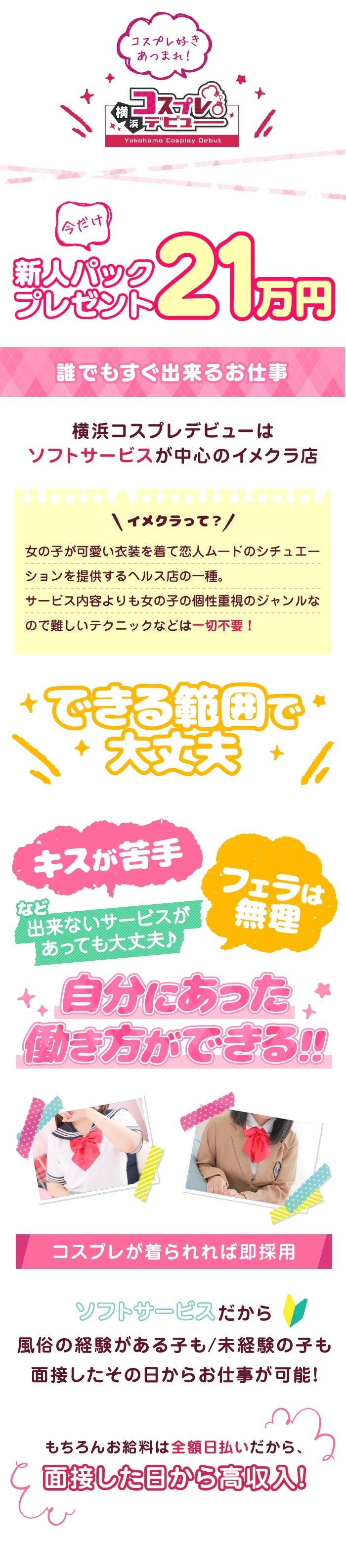急募1
