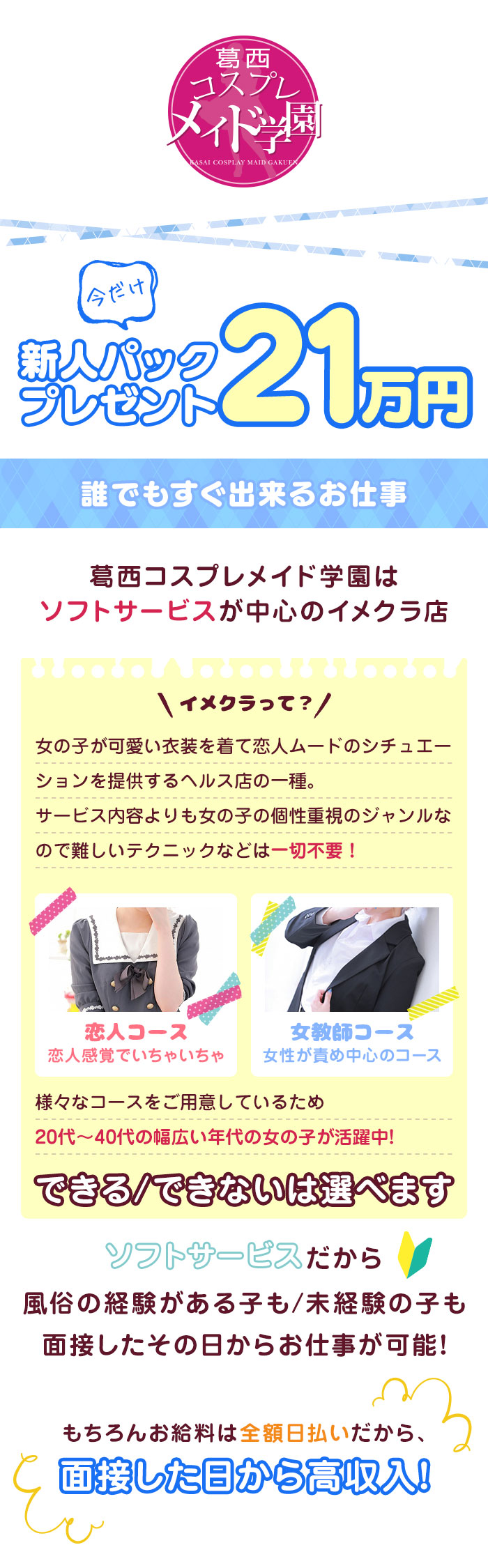 急募1