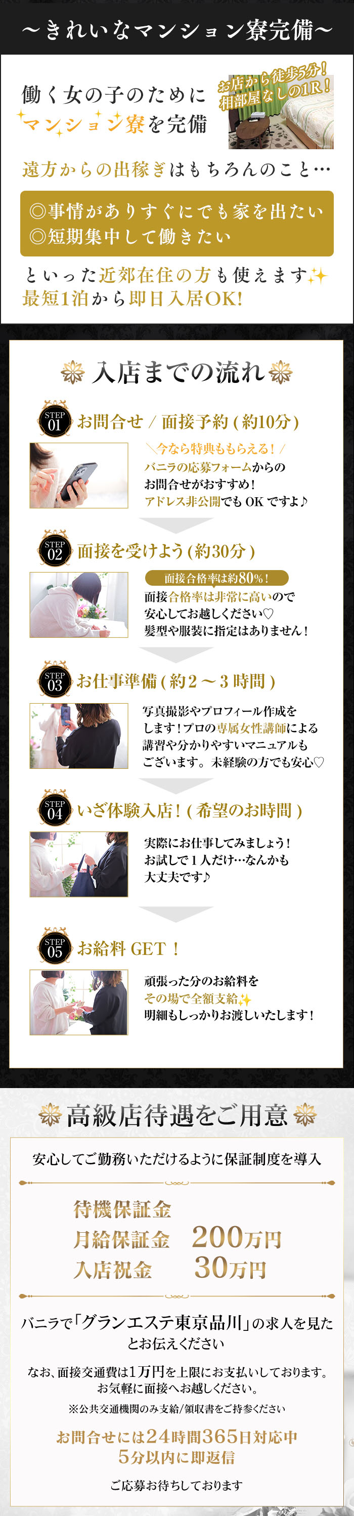 急募4